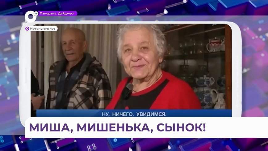 Пенсионеры из зоны проведения СВО отчаянно ищут сына и внуков в Приморье