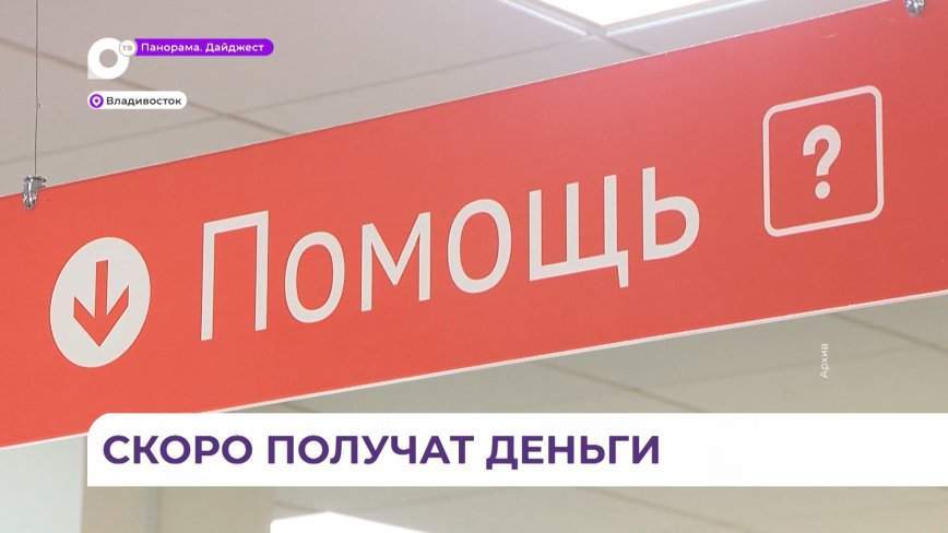 Приморцам одобрили более 7 тысяч заявлений на выплату единого пособия на детей до 17 лет