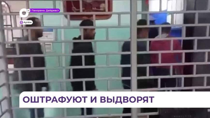 Полиция Артёма устраивает рейды по проверке мигрантов