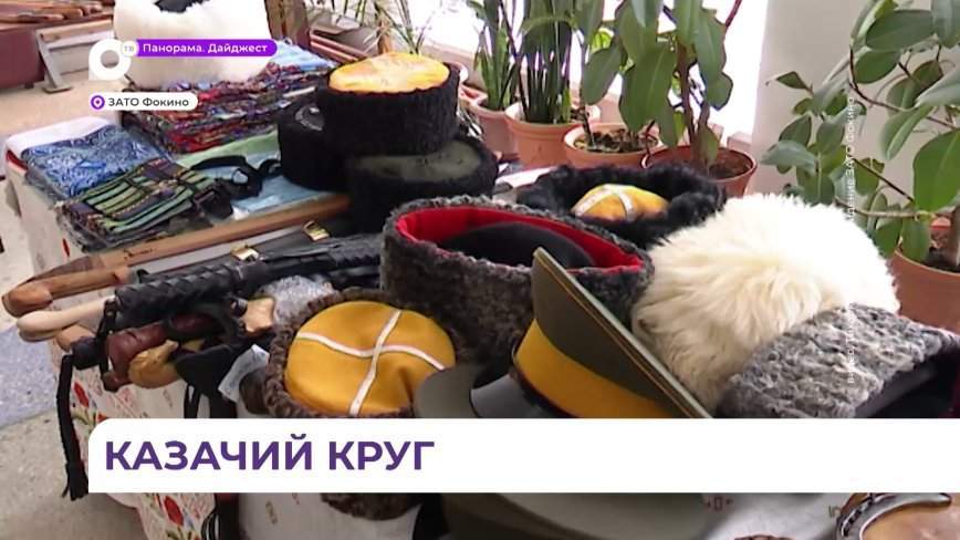 В посёлке Дунай прошел большой круг Приморского казачьего отдела Уссурийского казачьего войска