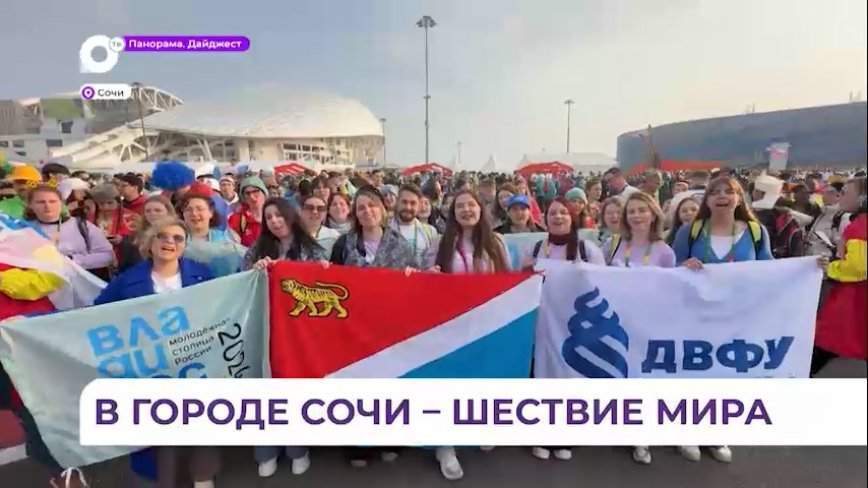 Делегация Приморья приняла участие в международном шествии на фестивале в Сочи