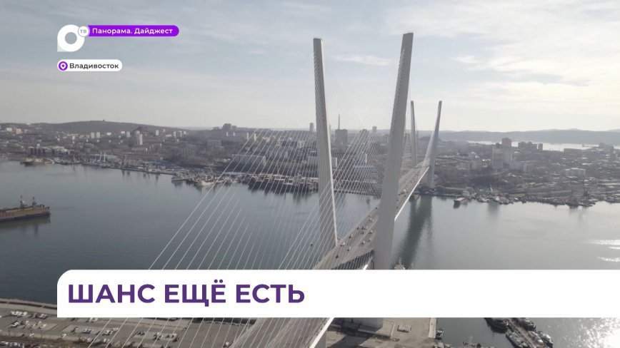 Владивосток – один из лидеров голосования за статус молодёжной столицы