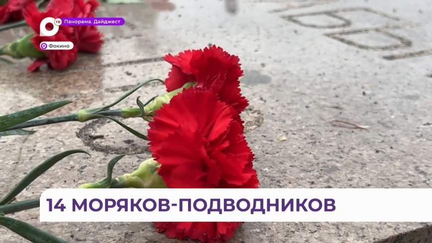 Нужно помнить: в Приморье 14 моряков-подводников предотвратили ядерную катастрофу