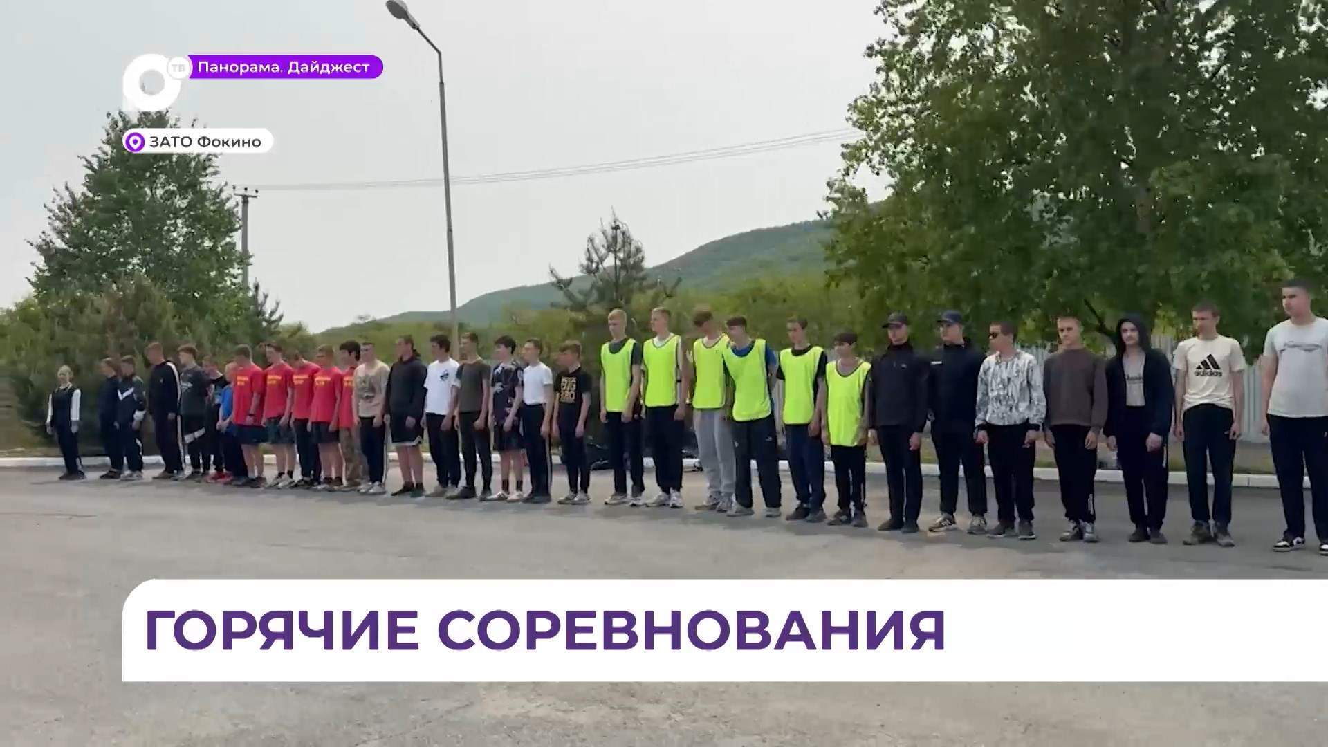 Соревнования дружин юных пожарных-спасателей прошли в Фокино