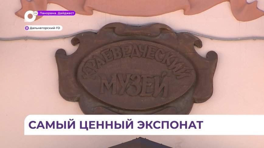 Музей в Дальнегорске станет самым современным выставочным центром на севере Приморья
