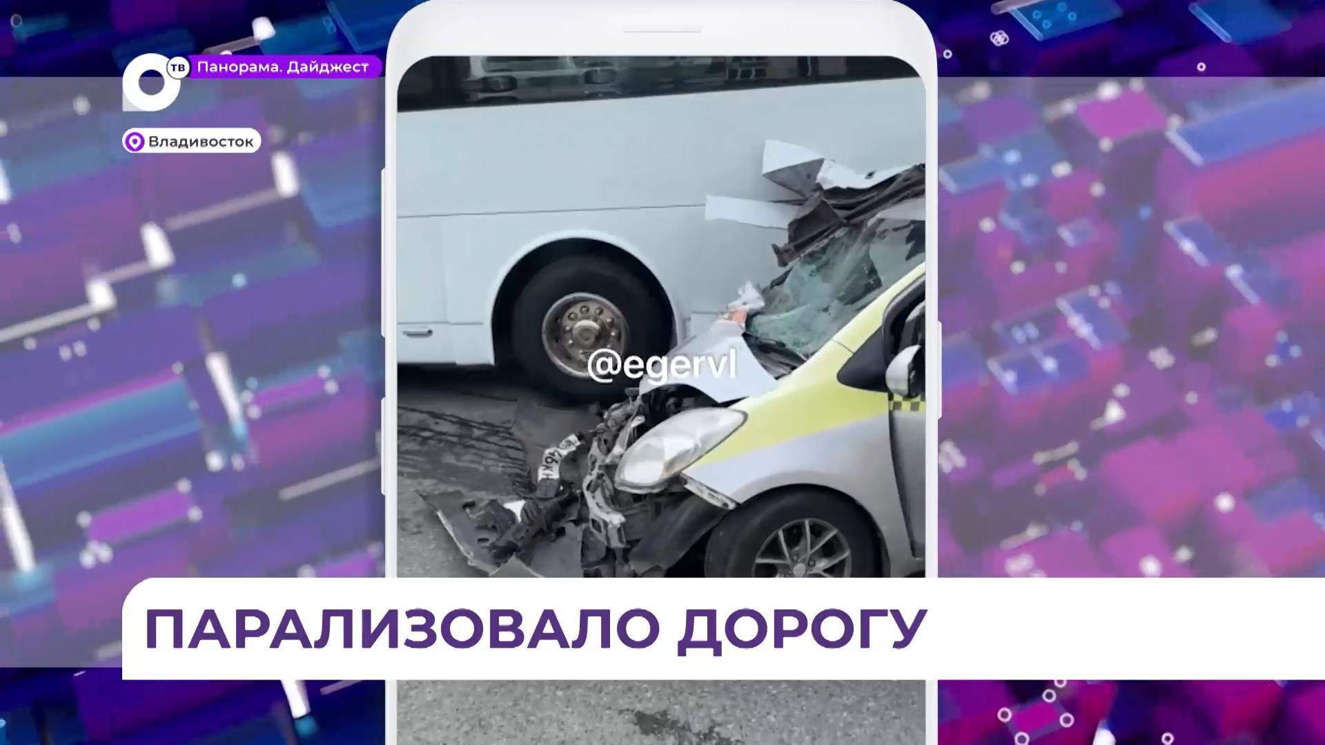 На Крыгина во Владивостоке произошла серьёзная авария
