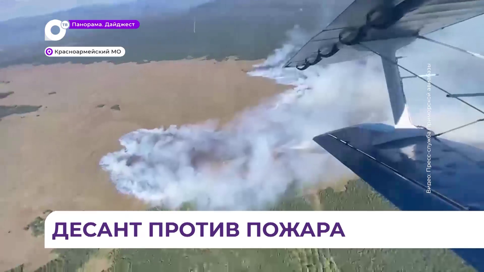 Крупный природный пожар тушат на севере Приморского края 