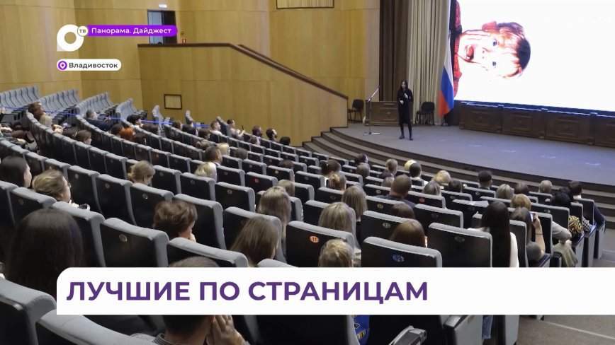 Лучших администраторов государственных пабликов наградили во Владивостоке