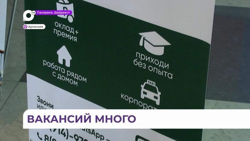 Всероссийская Ярмарка трудоустройства прошла в Арсеньеве