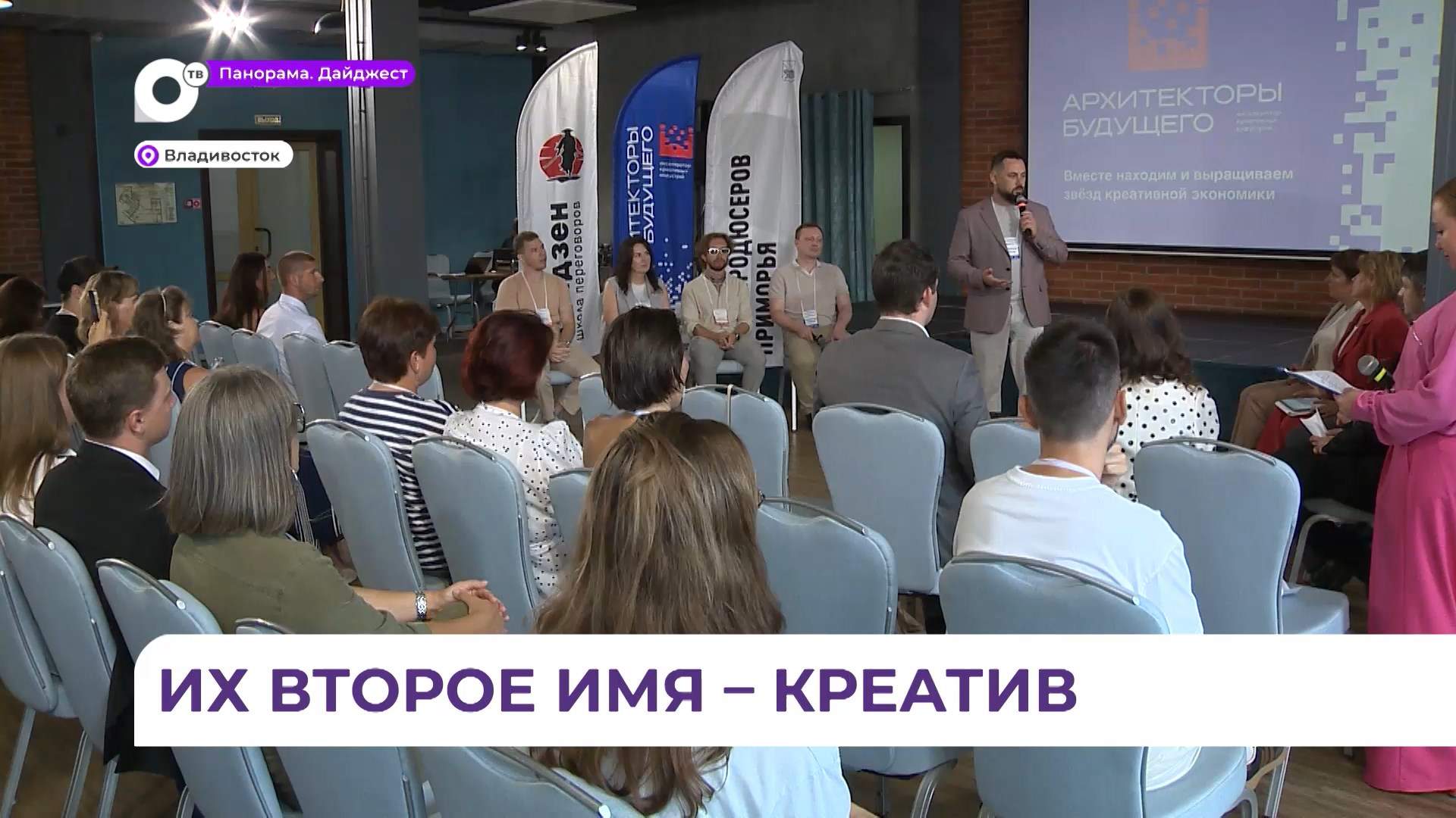 Во Владивостоке стартовала программа «Архитекторы будущего»