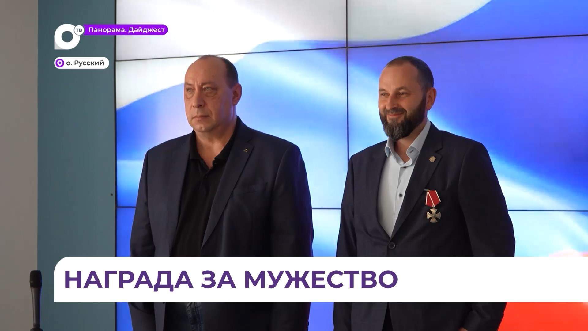 Орден Мужества вручили участнику программы «Герои Приморья» Сергею Крайнову