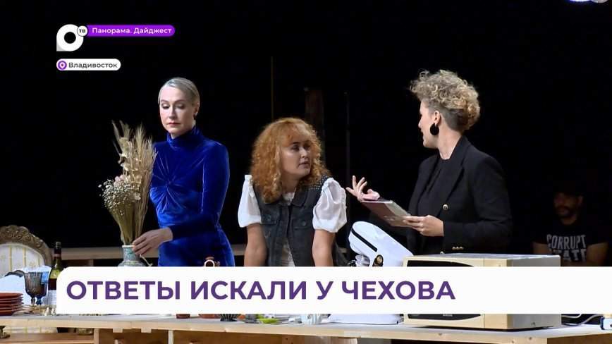 Чехова с бразильским акцентом показали на Тихоокеанском театральном фестивале