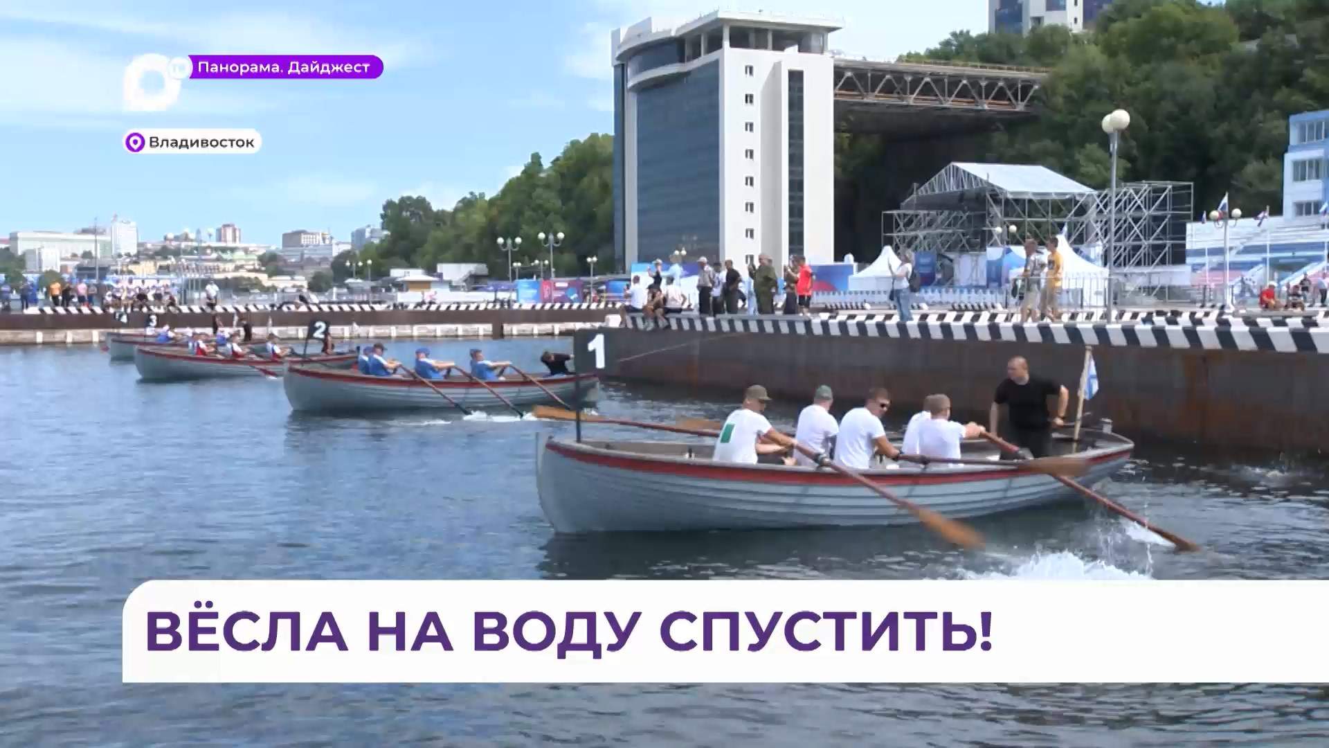 Приморская столица встретила чемпионат ВМФ по гребно-парусному спорту
