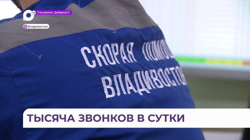 Олег Кожемяко поздравил Службу скорой медицинской помощи Владивостока со 100-летним юбилеем