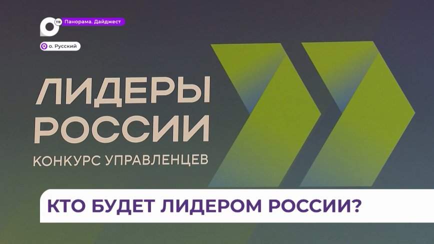 Семья, патриотизм, милосердие: «Лидеры России» рассказывают школьникам о ценностях