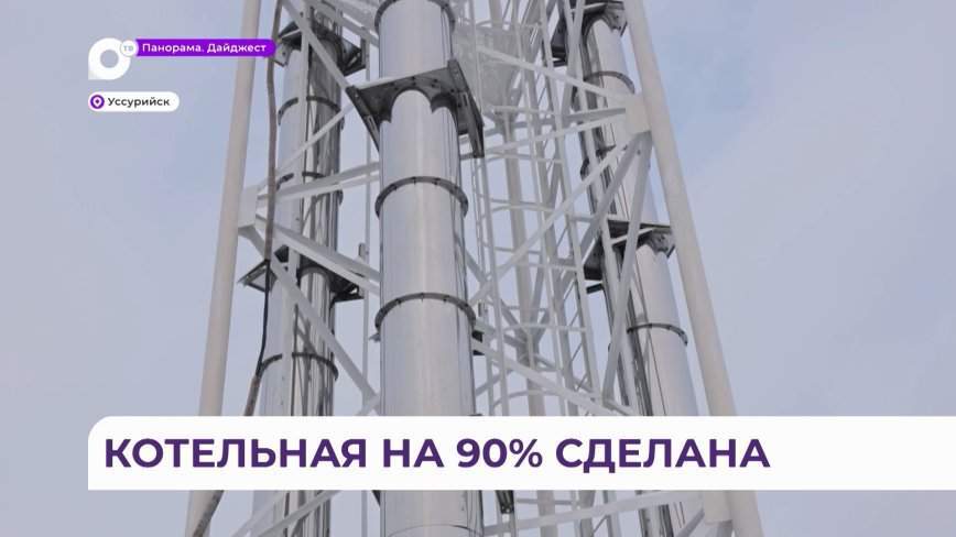 Строительство котельной в Воздвиженском контролируют общественные наблюдатели