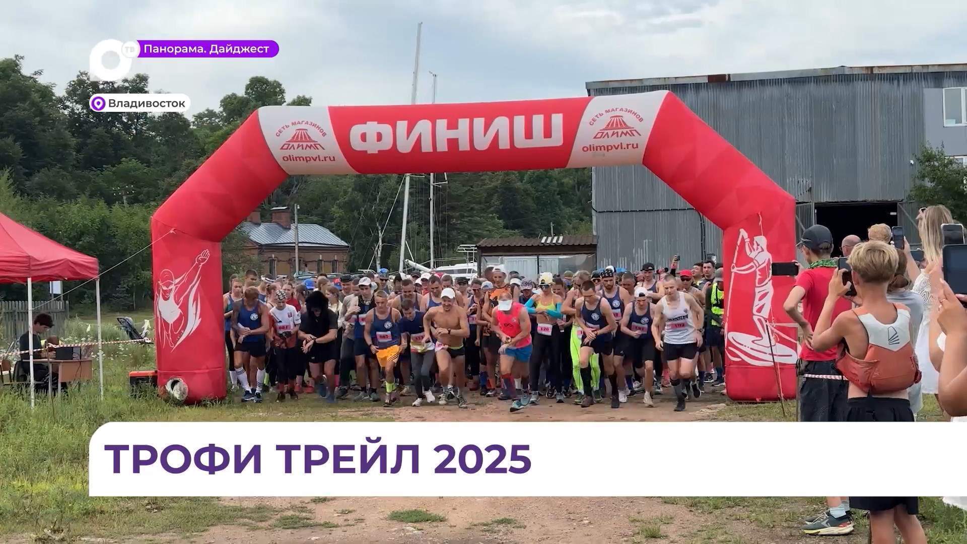 Соревнования «Трофи-трейл» прошли во Владивостоке