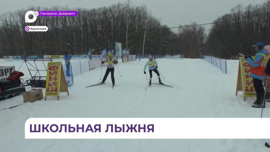 Школьники Приморья вышли на лыжные трассы Арсеньева
