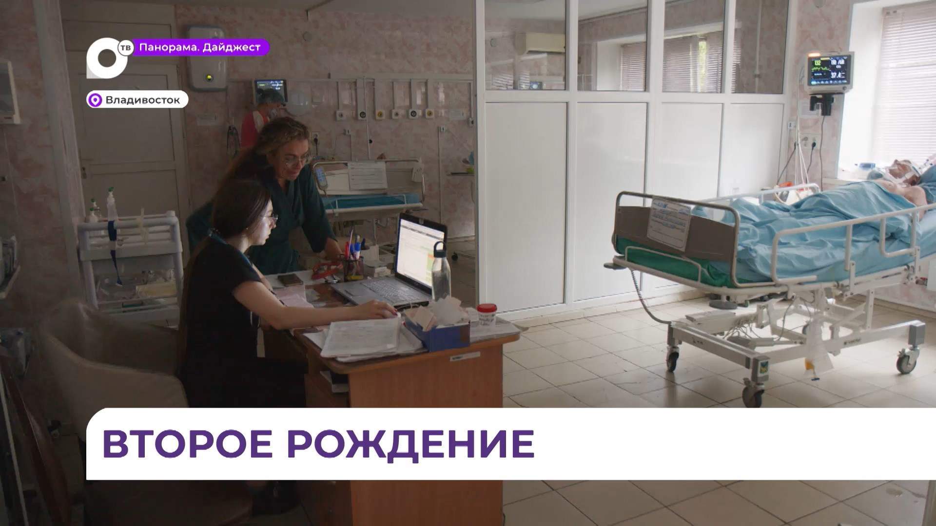 Врачи Владивостокской больницы №1 спасли пациента после клинической смерти