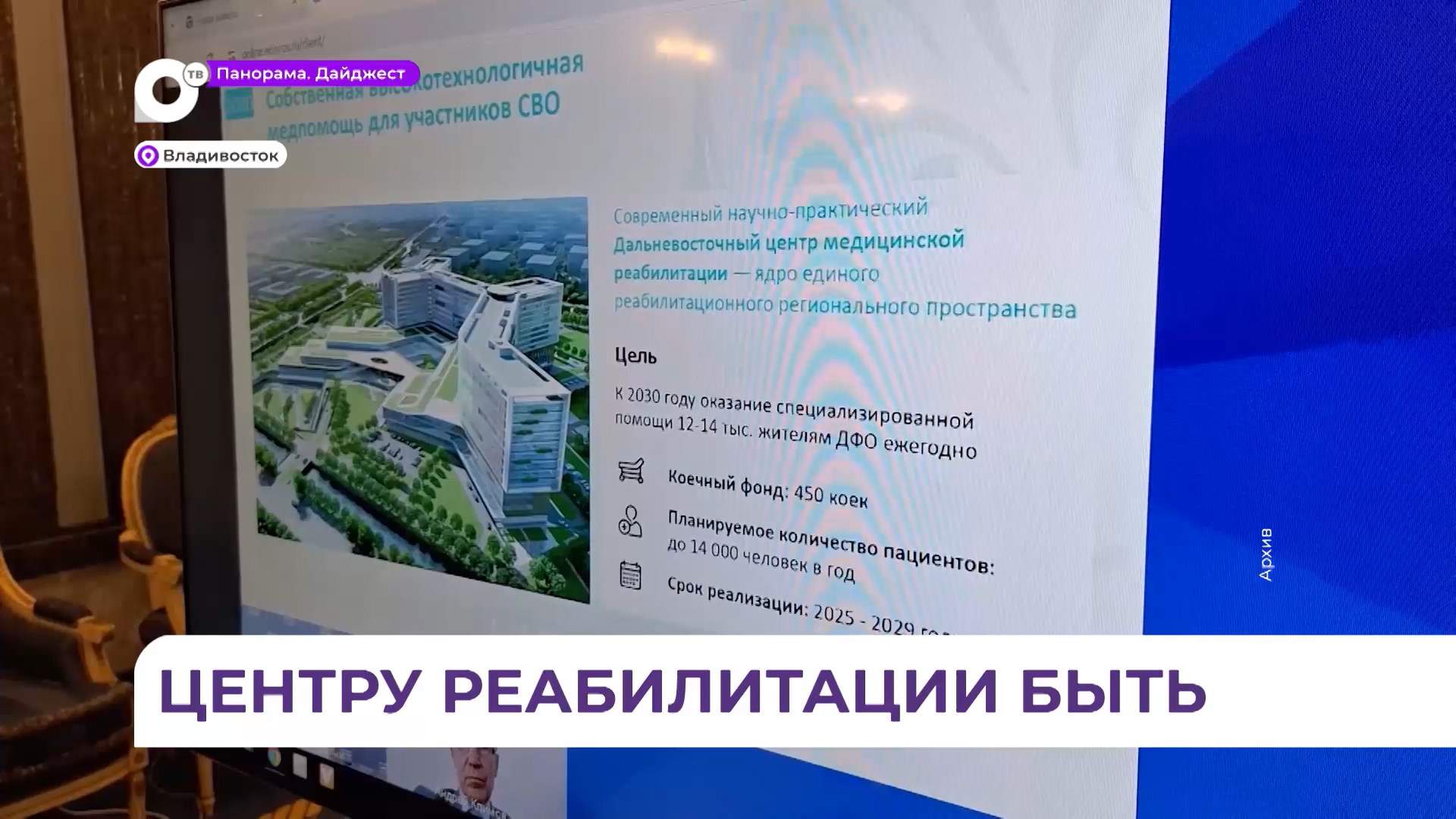 Строительство госпиталя для участников СВО в бухте Лазурной одобрено Минтруда