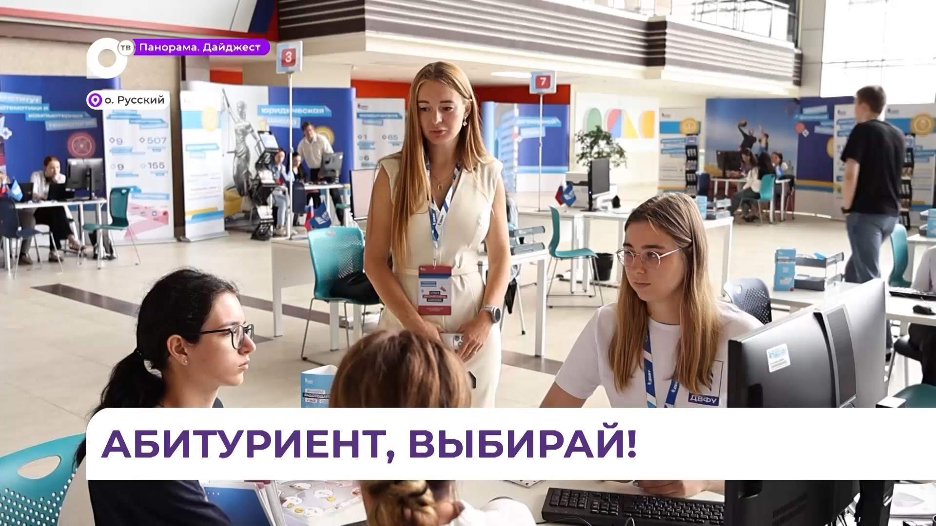 Приёмная кампания в ВУЗы и колледжи стартовала в Приморье