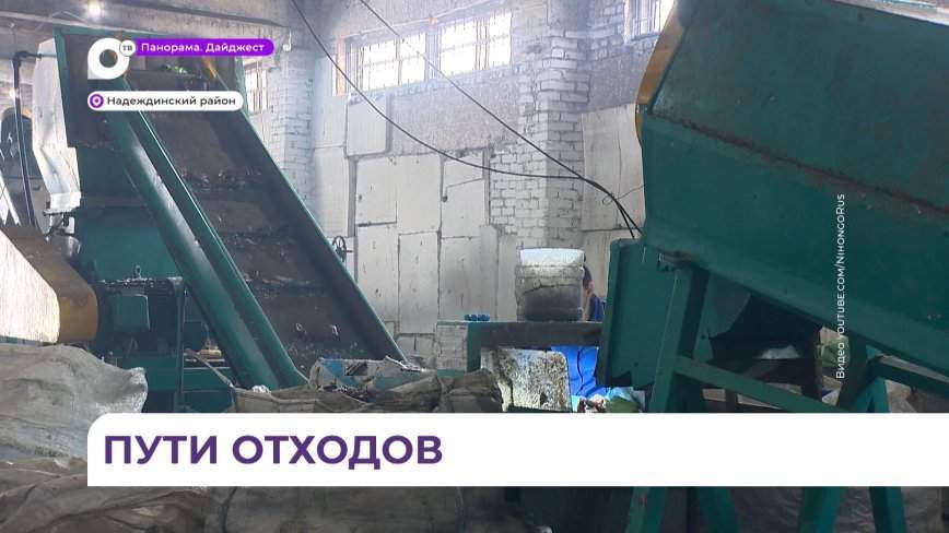 Будущему экотехнопарку в Приморье присвоили статус приоритетного инвестпроекта