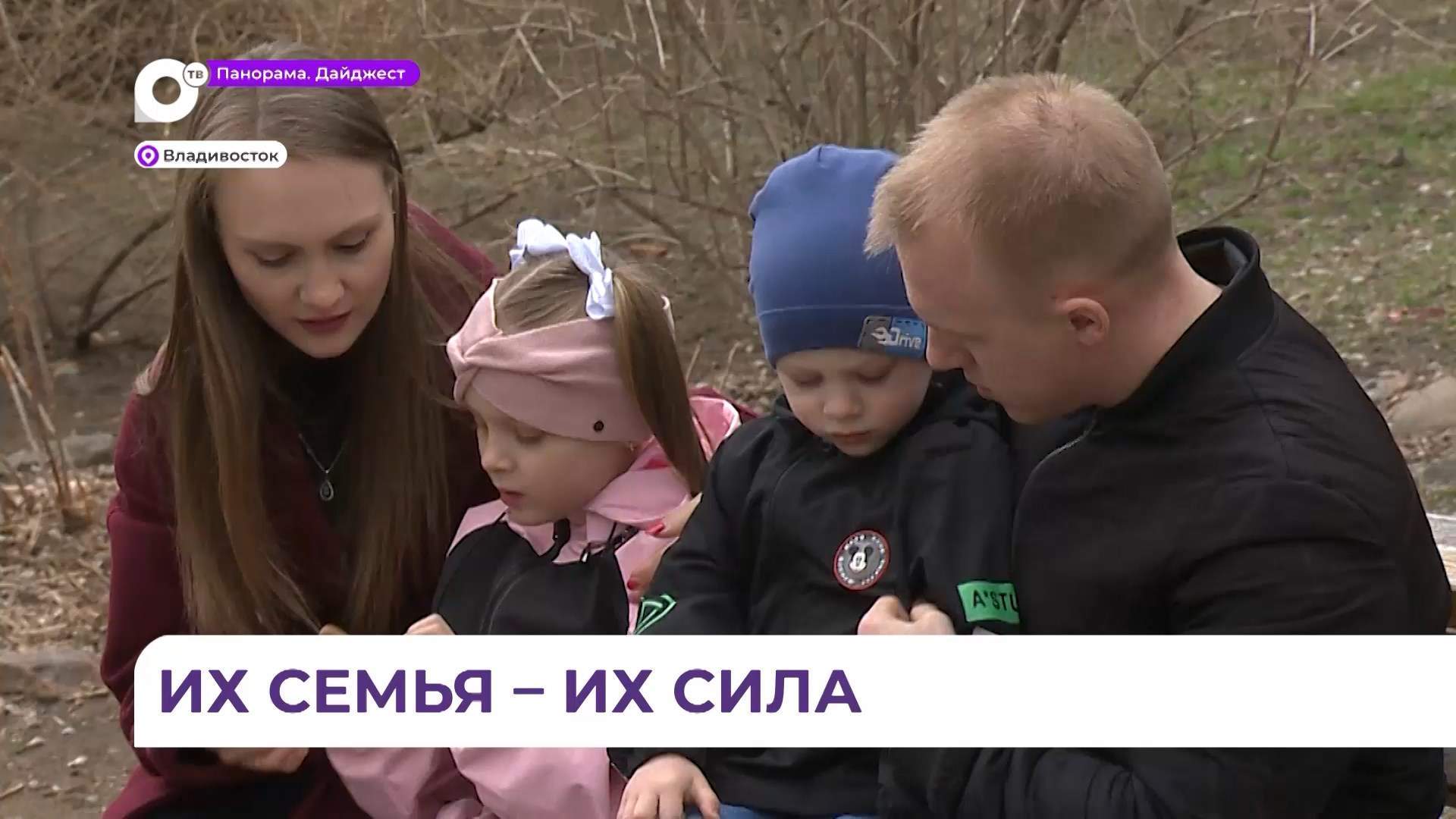 Во Владивостоке определили победителей конкурса «Семья года»