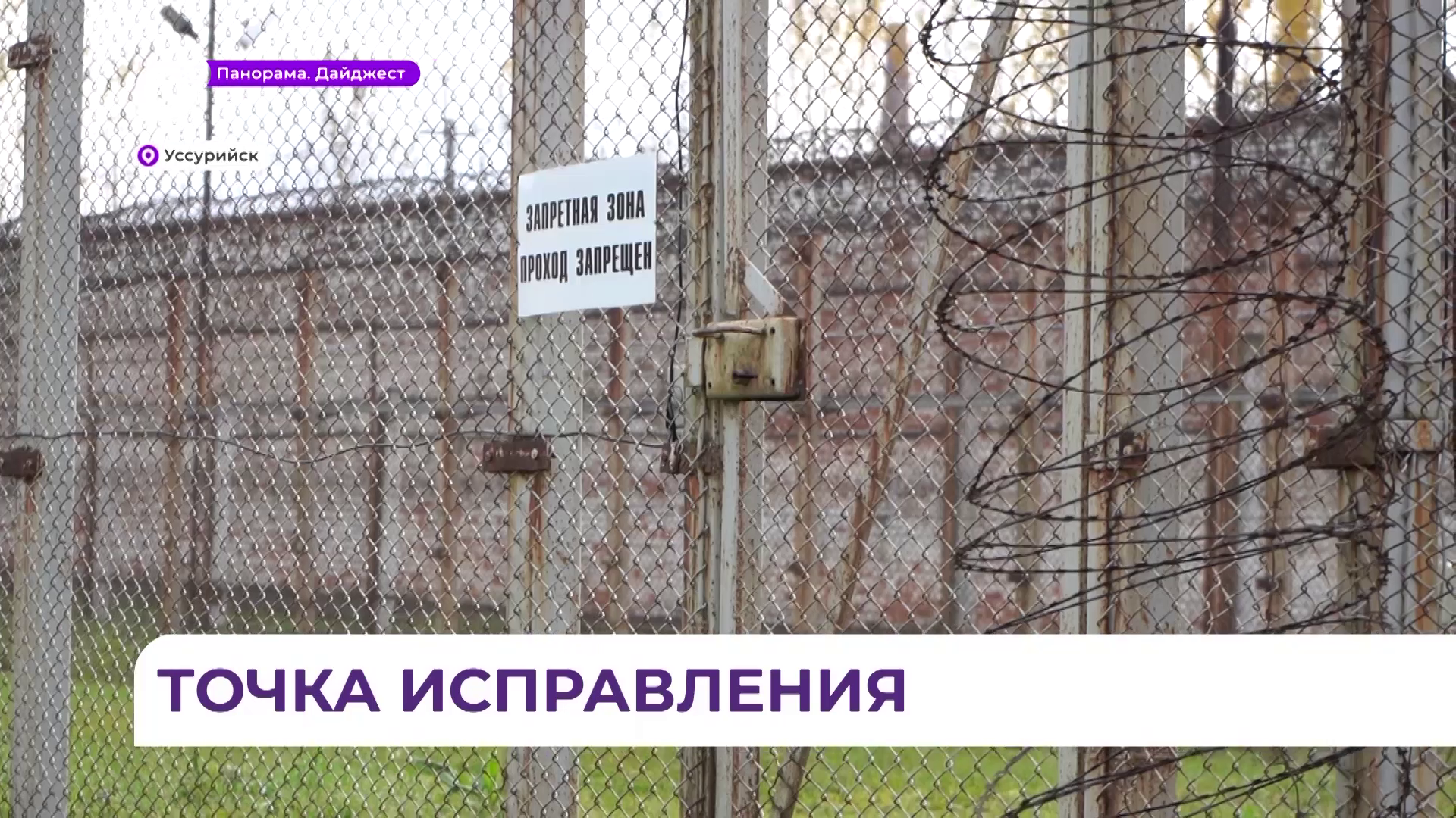 В СИЗО №3 Уссурийска каждый рабочий день направлен на соцадаптацию и исправление заключённых