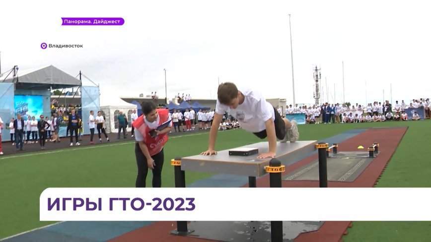 Стартовал краевой фестиваль «Игры ГТО-2023»