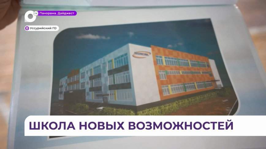 Бывшее здание Дальневосточного университета станет новой школой в Уссурийске