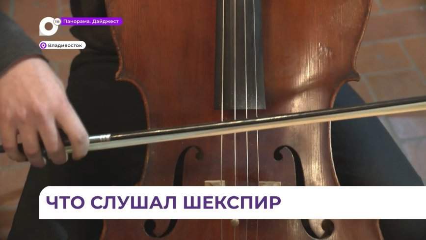 Познакомить приморцев с музыкой эпохи средневековья и барокко решил ансамбль «Gabbiano»