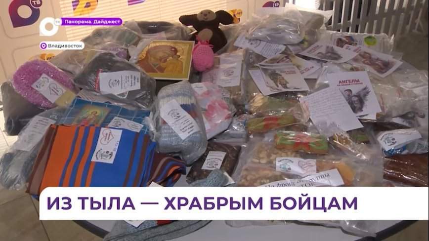 Женщины из «Приморского спИцназа» порадуют бойцов на СВО гостинцами к 23 февраля