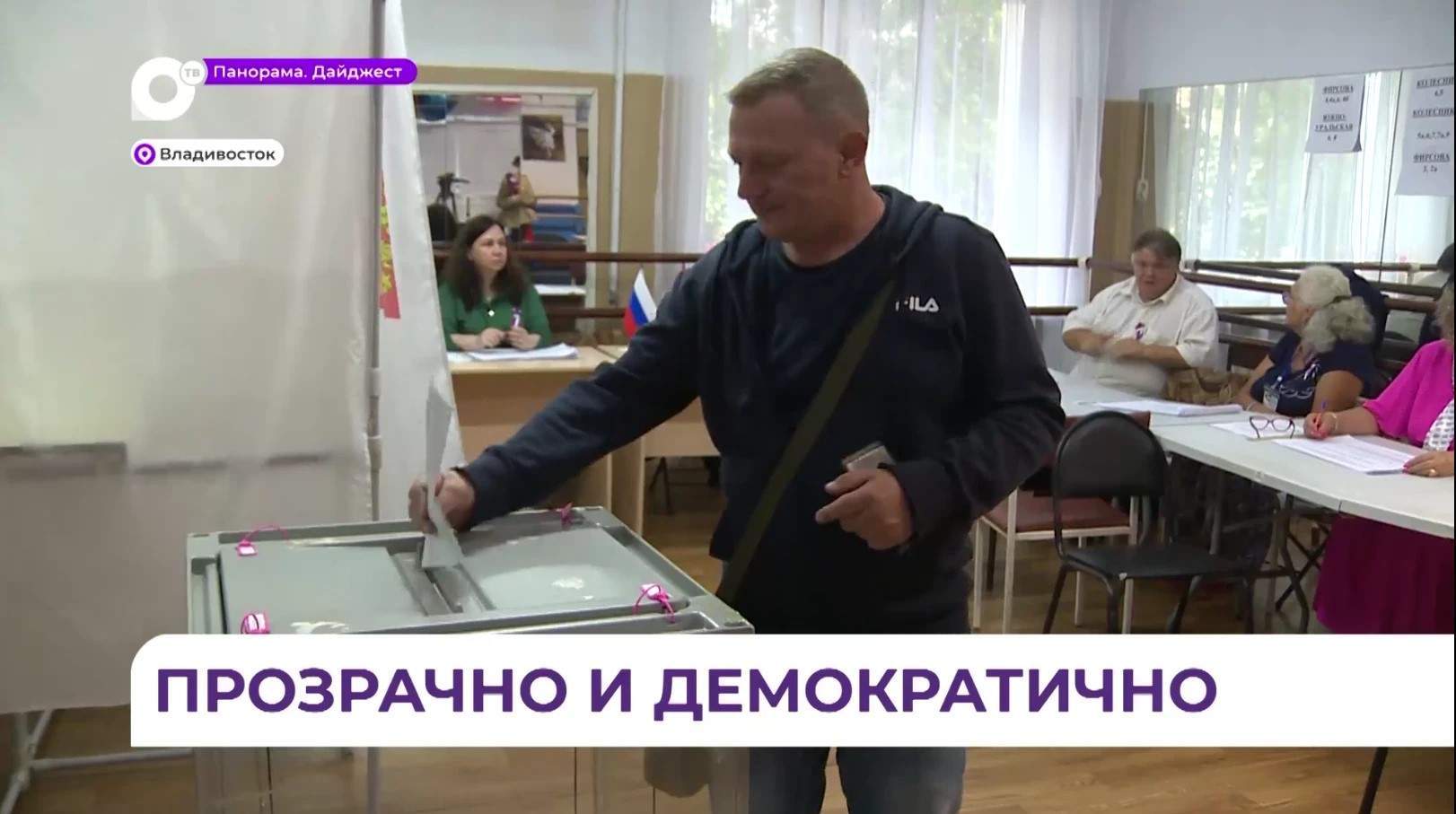 Прозрачность выборов в Приморье оценили за рубежом