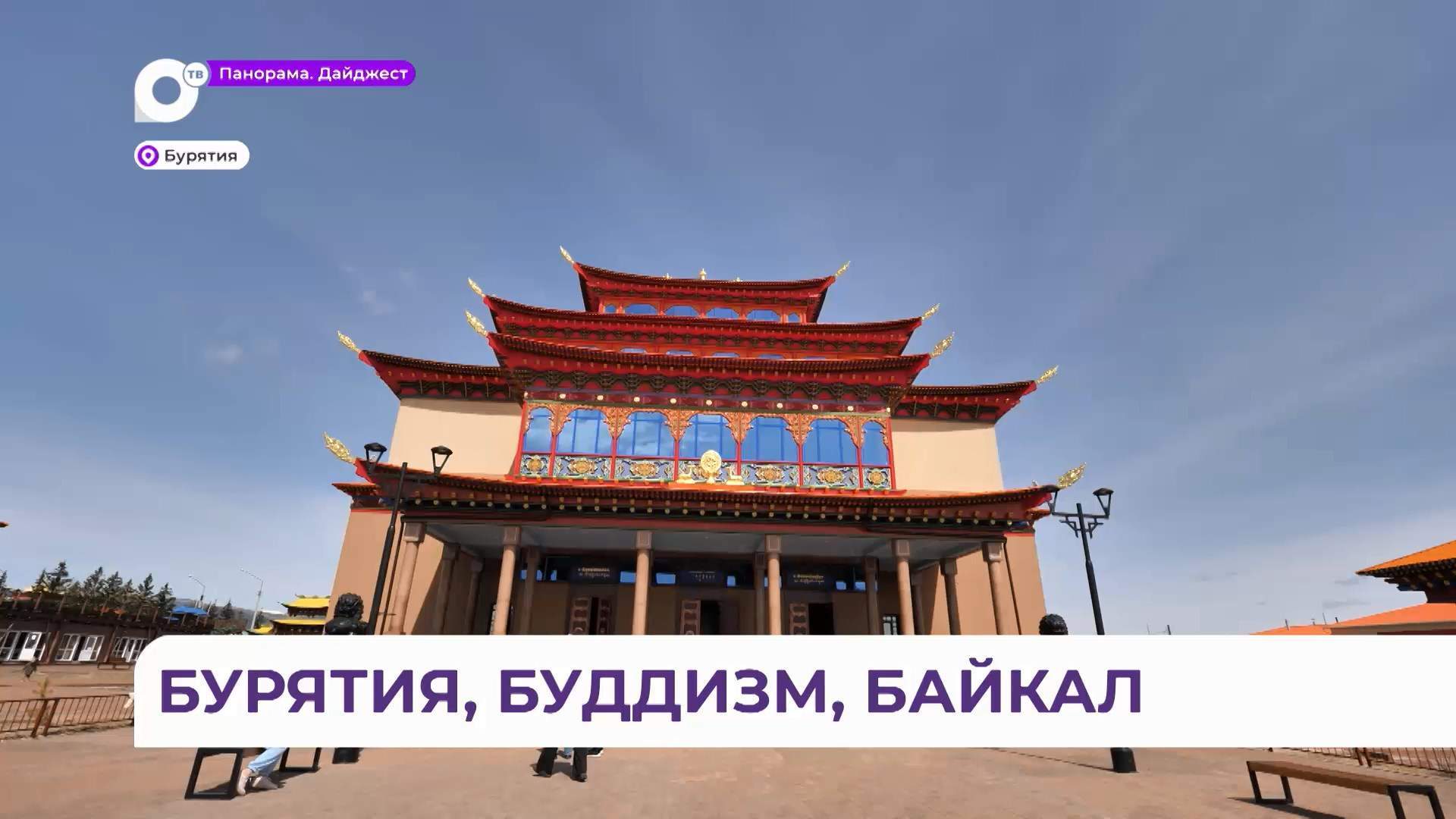 Поездки в Бурятию становятся популярными для туристов из Приморья