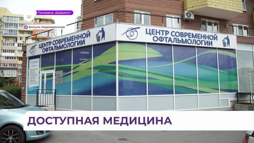 Приморский центр микрохирургии глаза делает медицину доступней для жителей Приморья