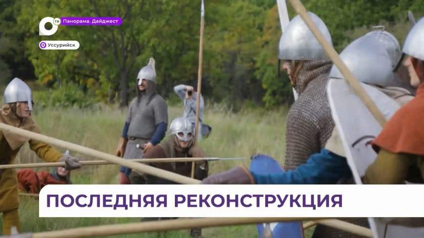Реконструкторы завершили сезон финальной схваткой в «Скарабурге»