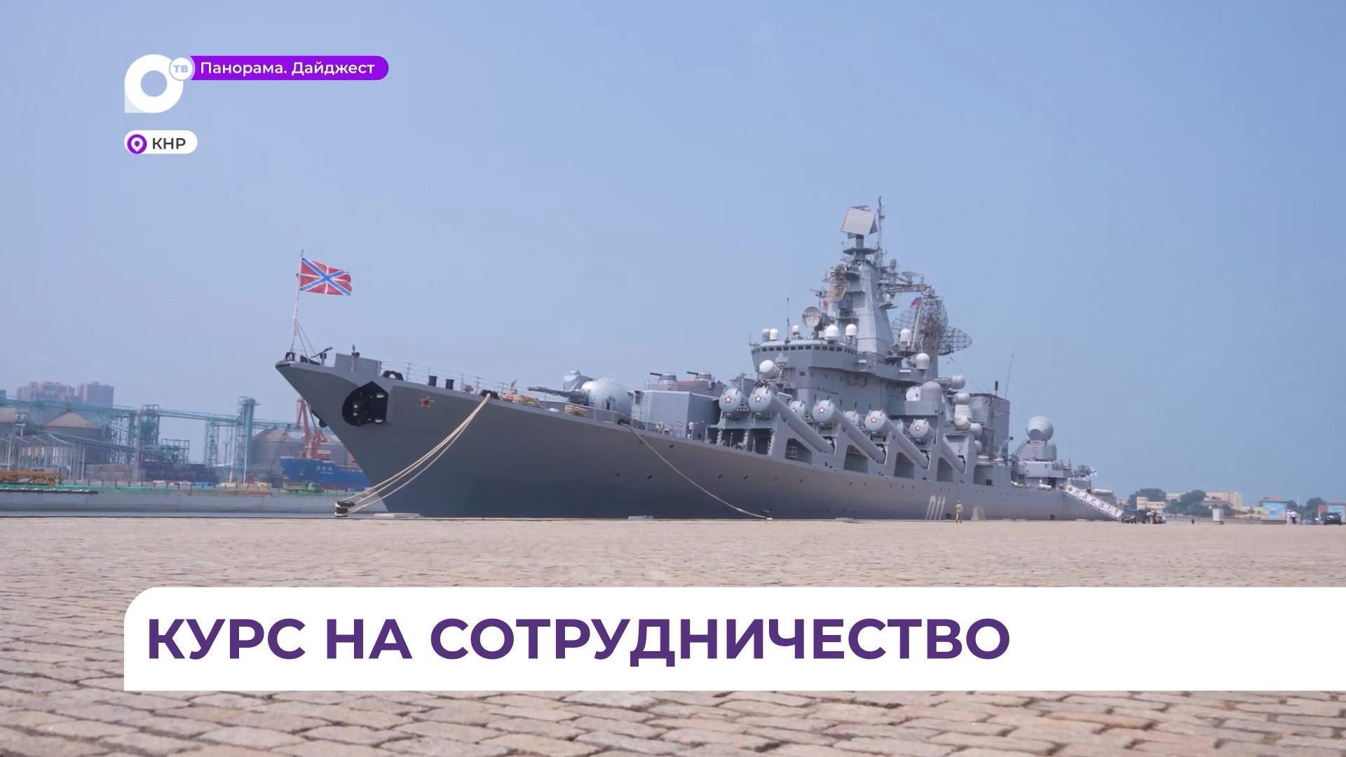 Береговой этап российско-китайских учений завершился в китайском Циндао