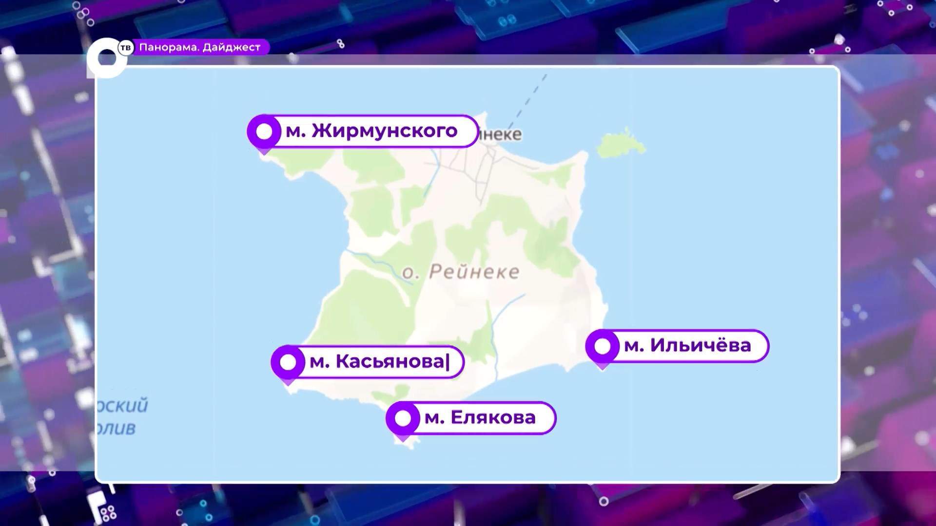 Четыре безымянных мыса на острове Рейнеке получили официальные названия