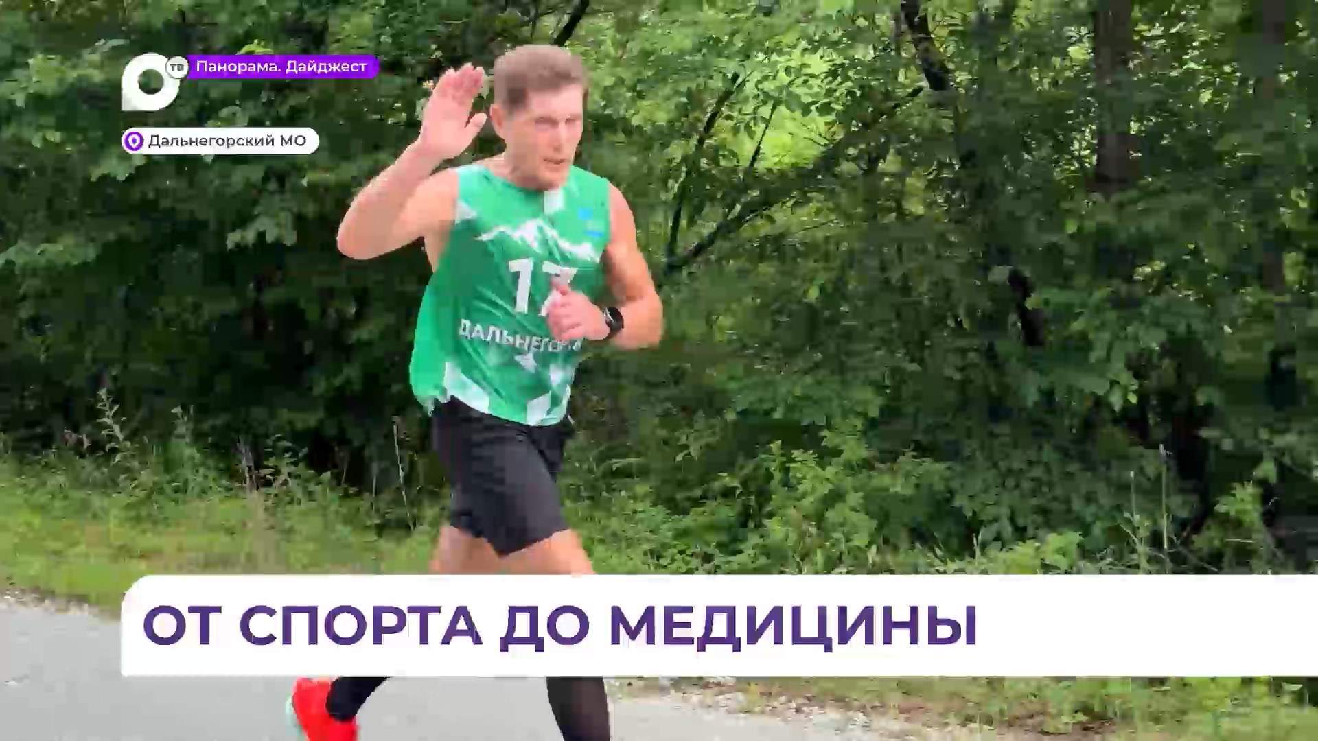 В Дальнегорске Олег Кожемяко поучаствовал в легкоатлетическом забеге и посетил медколледж