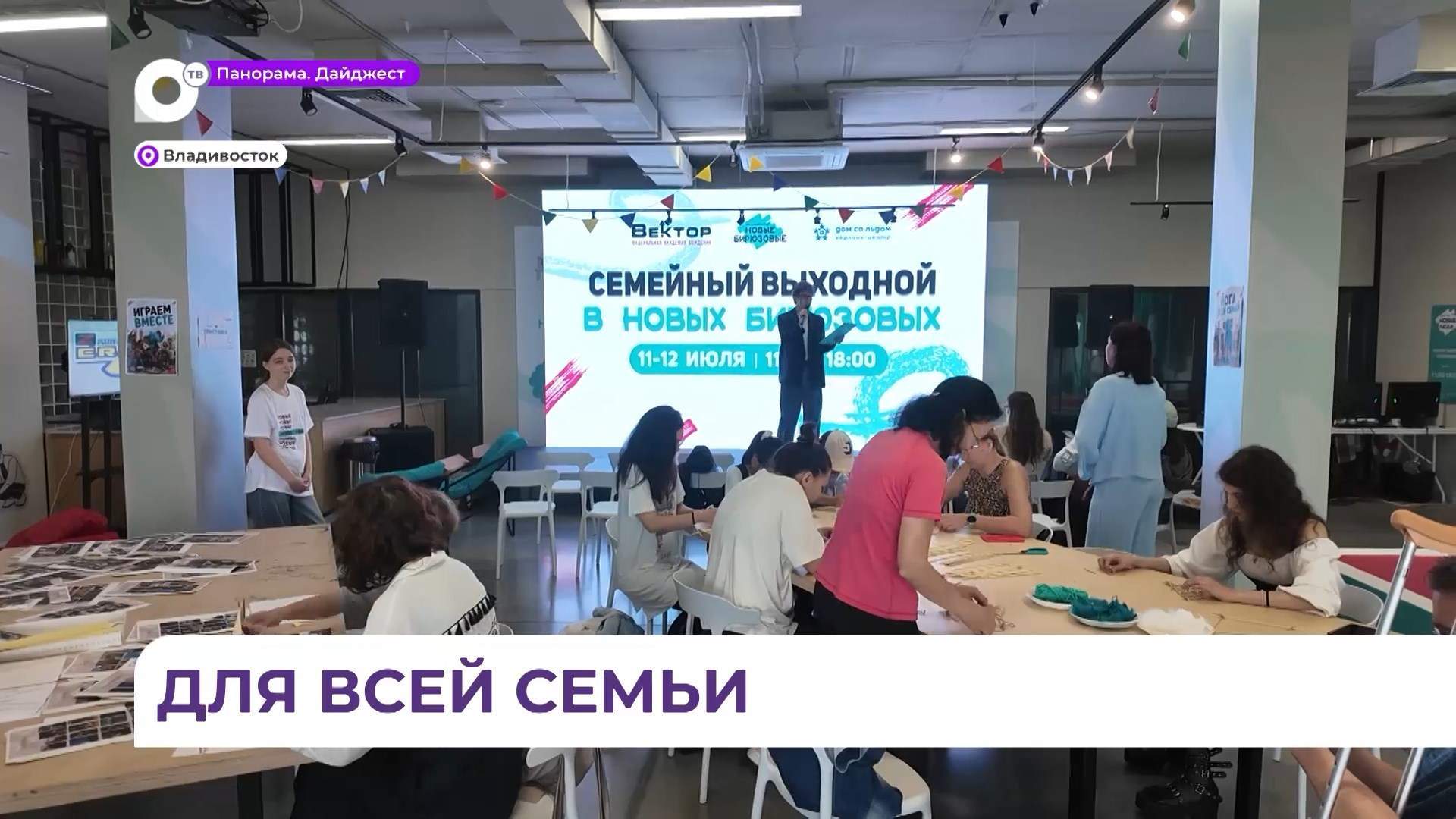 В общественном пространстве «Новые бирюзовые» провели традиционные семейные выходные