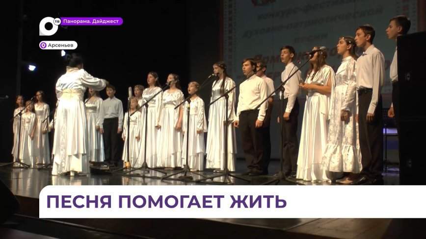 В Арсеньеве прошел 9-й вокальный фестиваль «Ярмарка хоров»