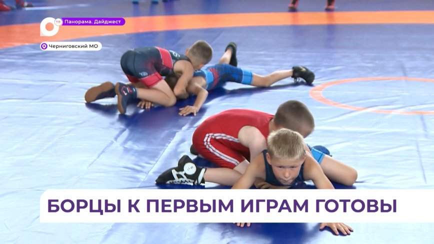 Борцы из Черниговки готовы завоёвывать медали Игр «Дети Приморья»