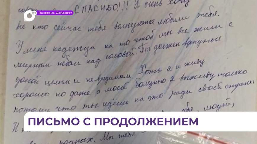 Разлетелось по всем мессенджерам: в Приморье разыскали автора письма солдату в зону СВО