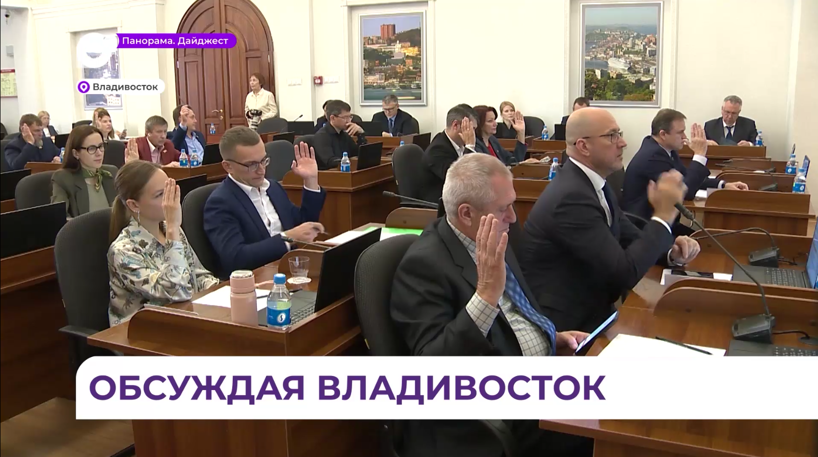 Владивосток обновляет Устав впервые за долгое время
