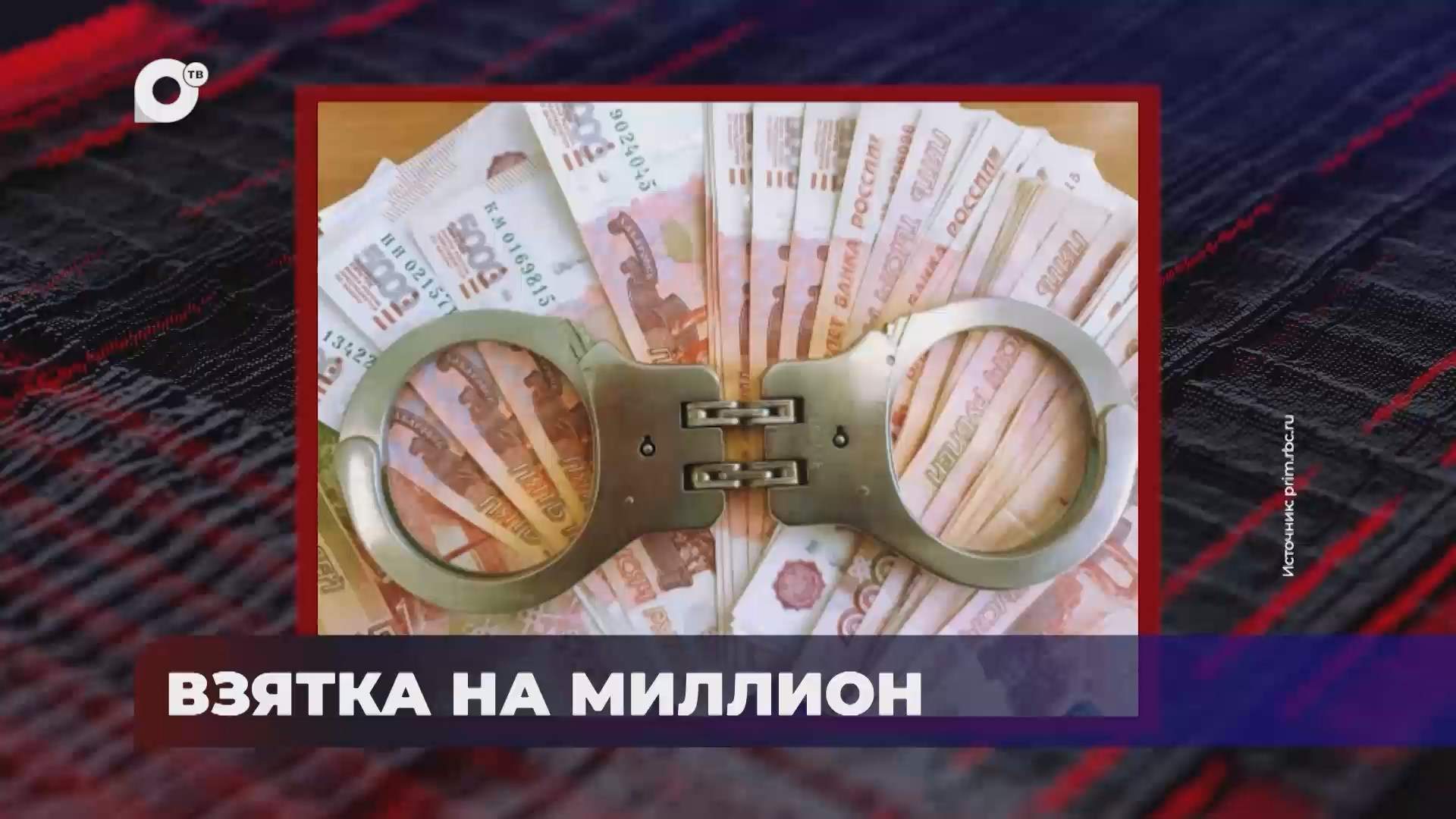В порядке! / Похищение автомобиля  / Дача взятки таможенникам  / 09.10.25