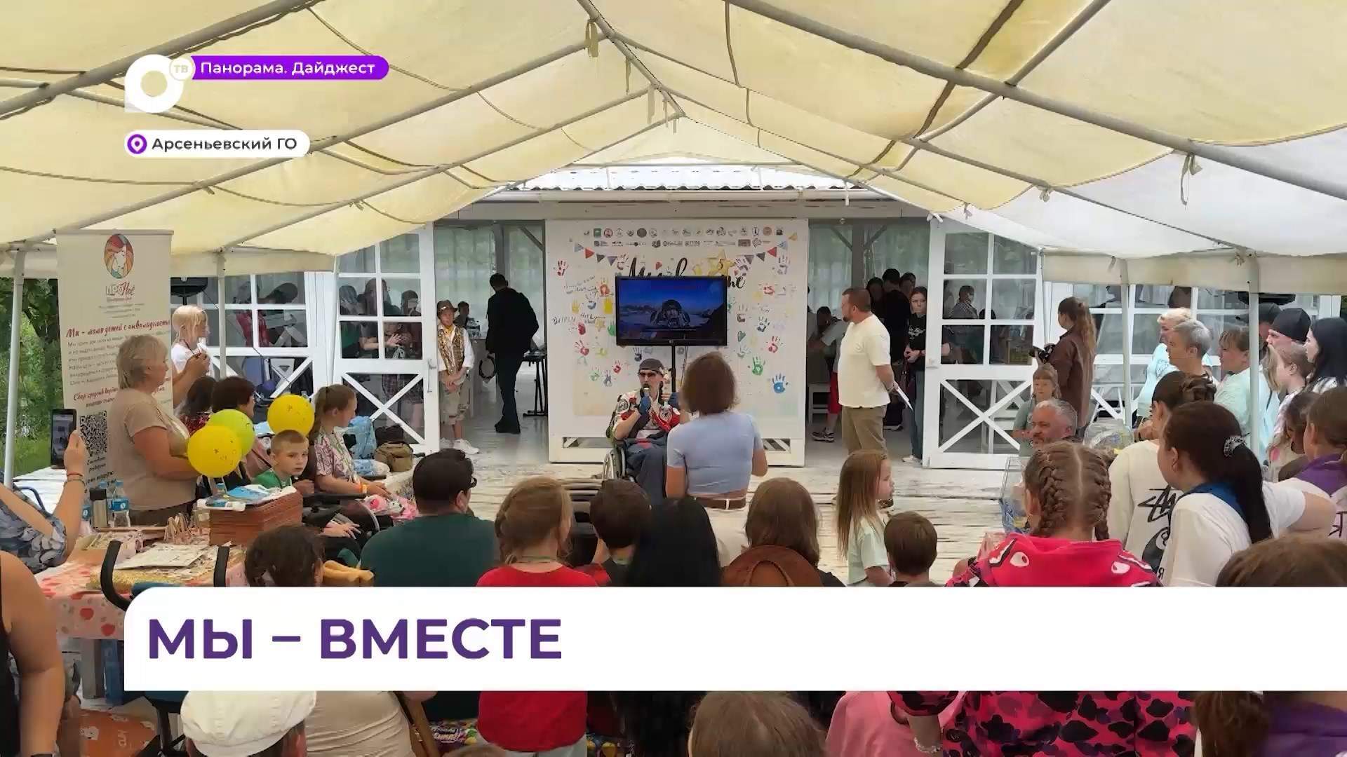 Инклюзивный фестиваль «Мы вместе» собрал рекордное количество участников в Арсеньеве