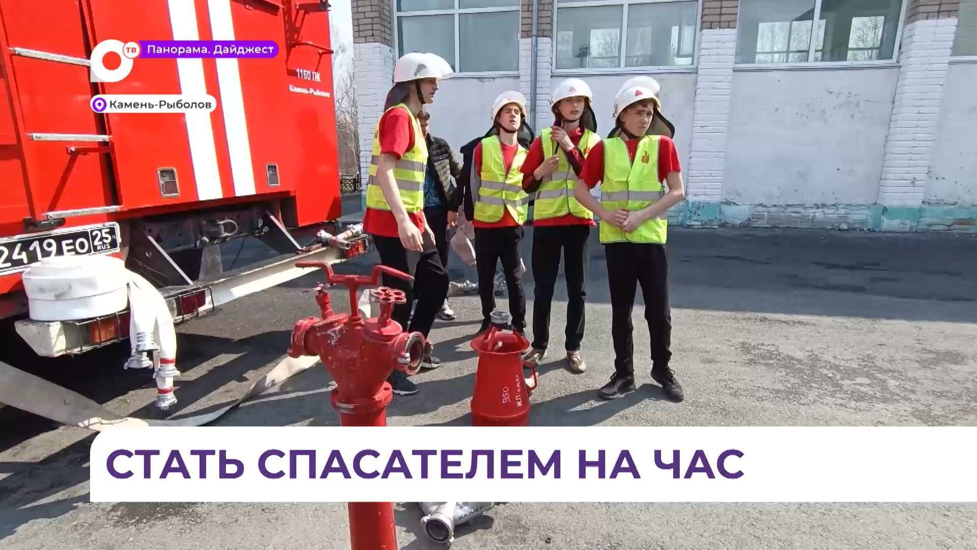 День пожарной охраны в Камень-Рыболове отметили тематической эстафетой