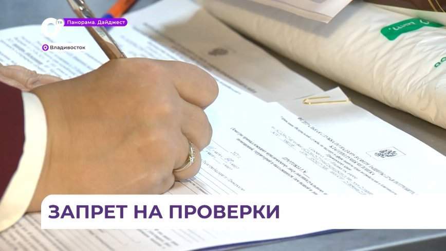 Плановые проверки бизнеса отменены до 2030 года