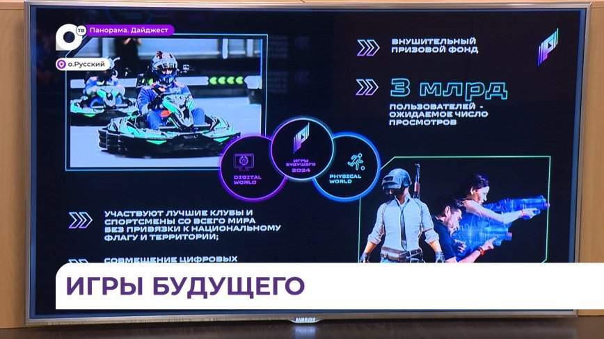 В Приморье волонтёры начинают подготовку к мультиспортивным «Играм будущего»