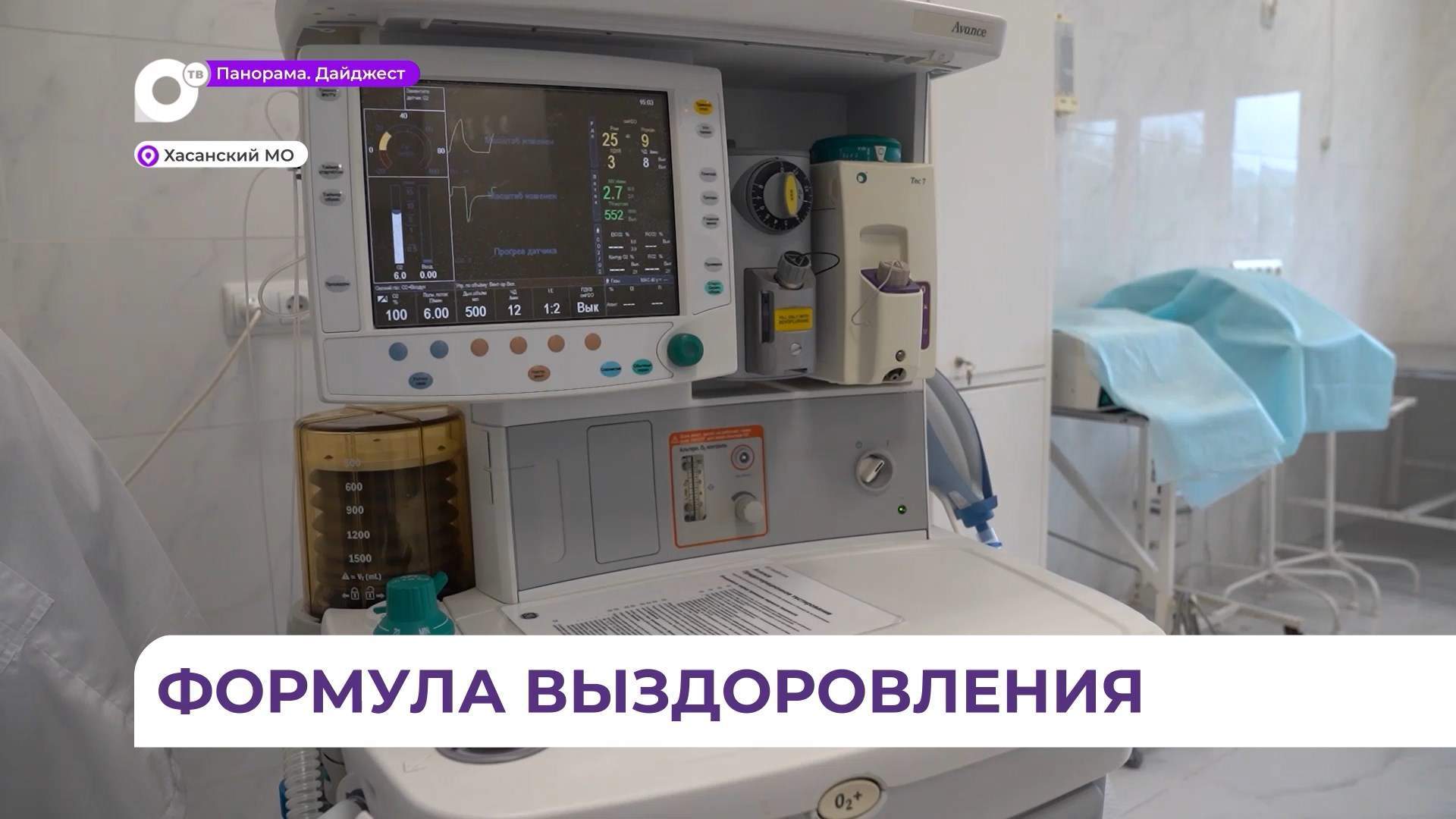 Формула выздоровления: хирурги в Славянке осваивают новые виды лечения